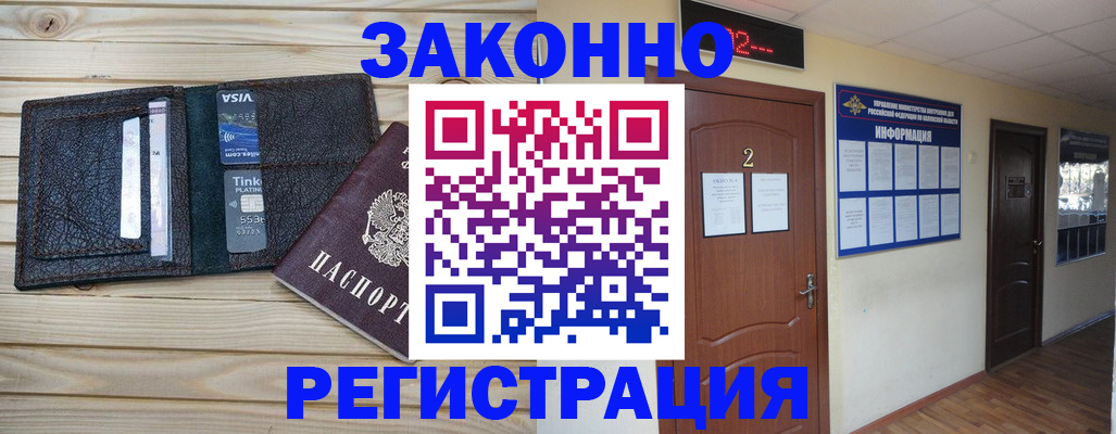 прописка ребенка в Фролово
