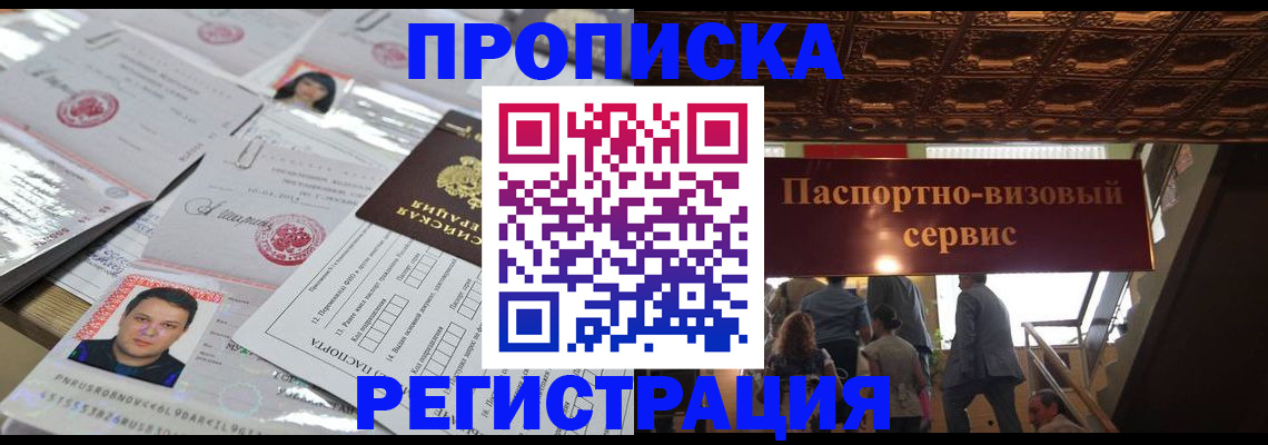 прописка гарантия в Фролово